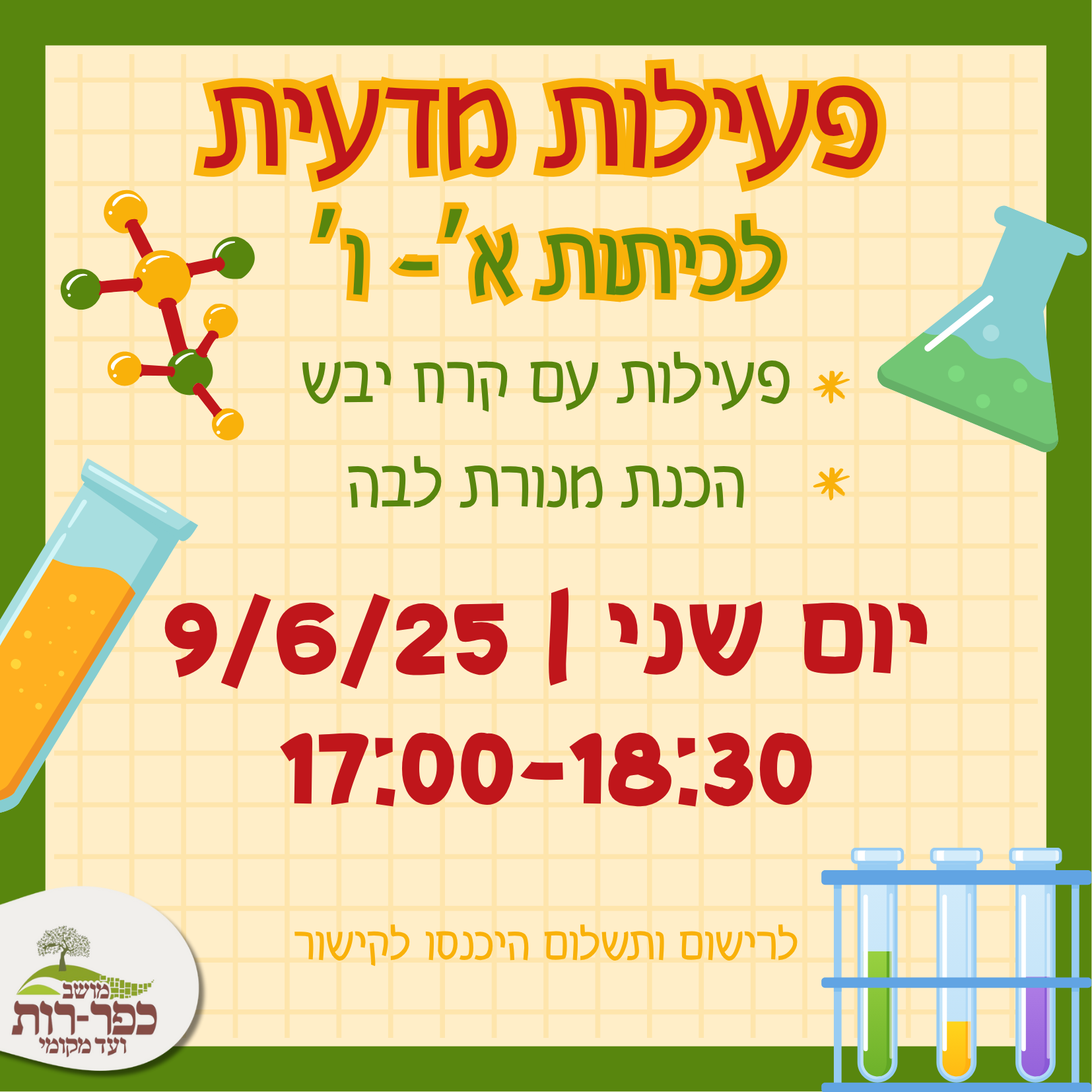 פעילות מדעית לילדים